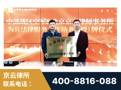 汉中-北京京云律师事务所与《北京晚报》达成战略合作